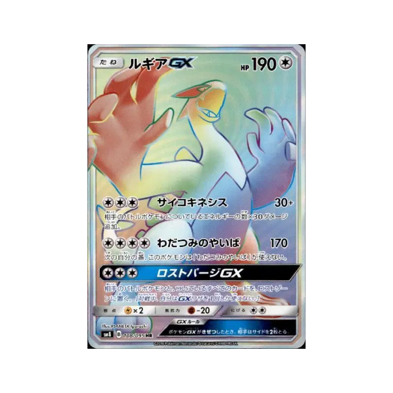 Carte Pokémon Japonaise Lugia-GX 108/095 Super-Burst Impact