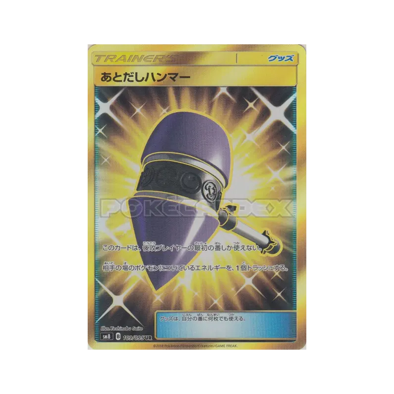 Carte Pokémon Japonaise Marteau Attends-Voir 109/095 Super-Burst Impact