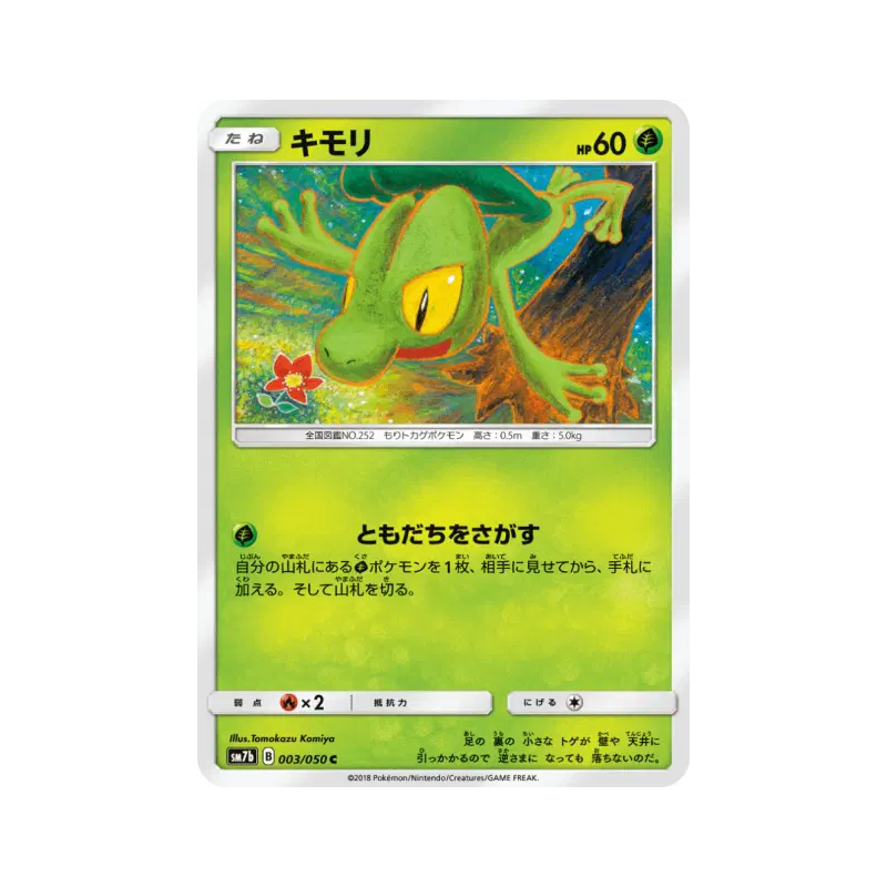 Carte Pokémon Japonaise Arcko 003/050 Fairy Rise