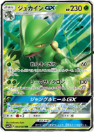 Carte Pokémon Japonaise Jungko-GX 005/050 Fairy Rise