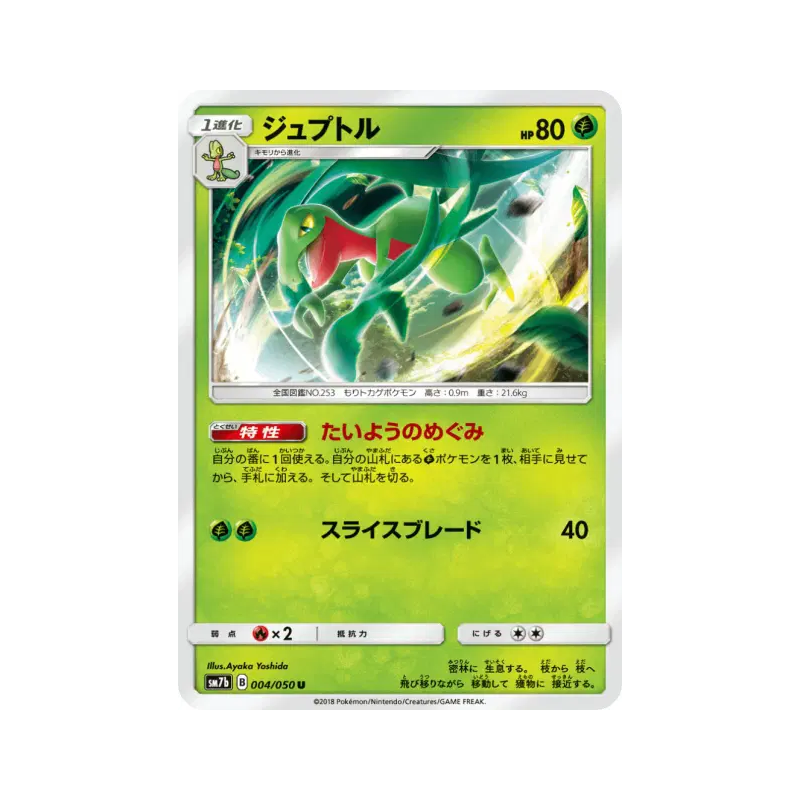 Carte Pokémon Japonaise Massko 004/050 Fairy Rise