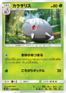 Carte Pokémon Japonaise Armulys 007/050 Fairy Rise