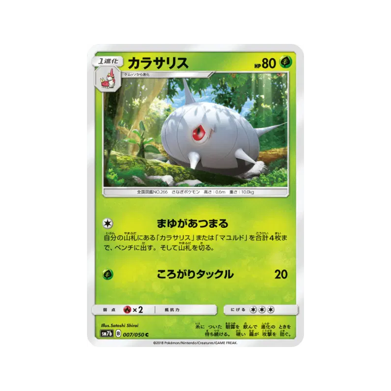 Carte Pokémon Japonaise Armulys 007/050 Fairy Rise