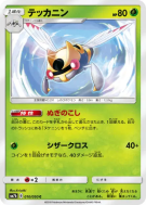 Carte Pokémon Japonaise Ninjask 010/050 Fairy Rise