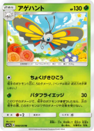 Carte Pokémon Japonaise Charmillon 008/050 Fairy Rise
