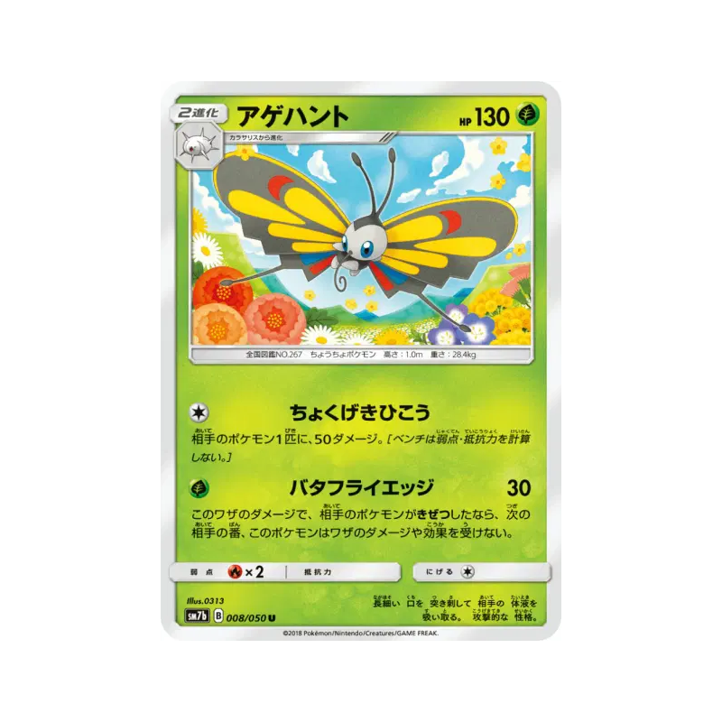 Carte Pokémon Japonaise Charmillon 008/050 Fairy Rise