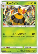 Carte Pokémon Japonaise Apireine 012/050 Fairy Rise