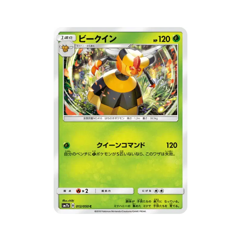 Carte Pokémon Japonaise Apireine 012/050 Fairy Rise