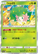 Carte Pokémon Japonaise Shaymin 013/050 Fairy Rise