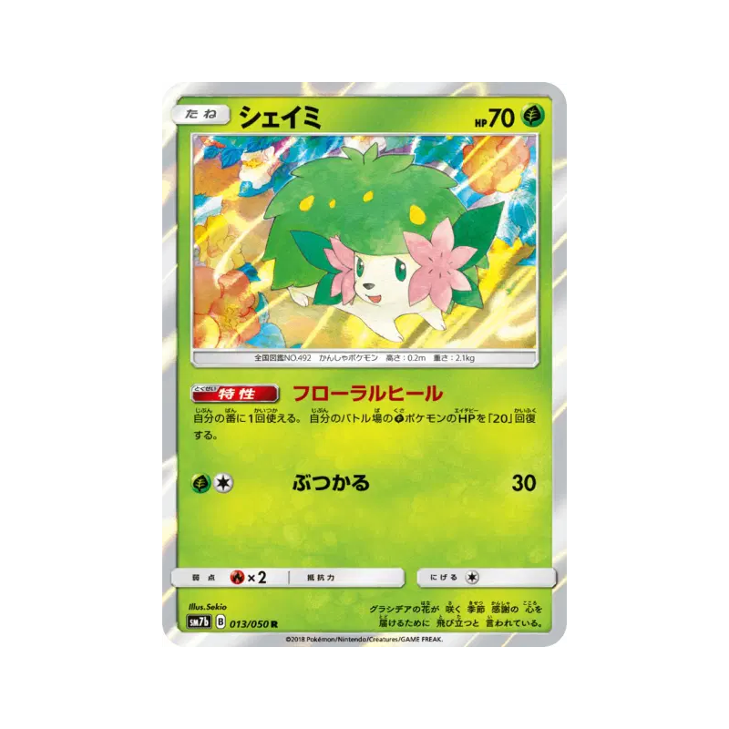 Carte Pokémon Japonaise Shaymin 013/050 Fairy Rise
