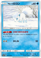 Carte Pokémon Japonaise Goupix d'Alola 014/050 Fairy Rise