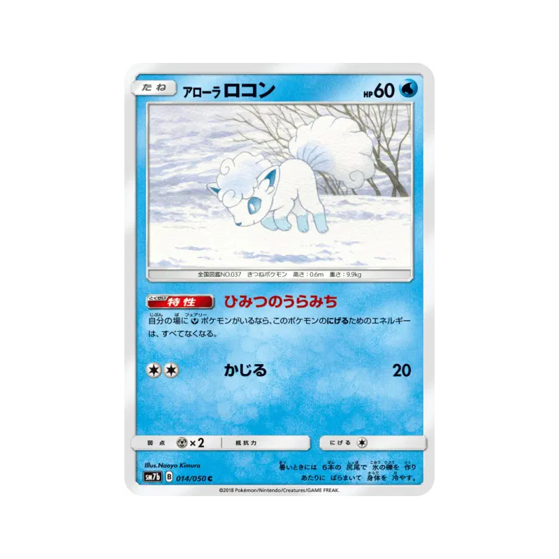 Carte Pokémon Japonaise Goupix d'Alola 014/050 Fairy Rise