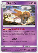 Carte Pokémon Japonaise Munja 015/050 Fairy Rise