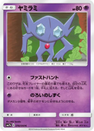 Carte Pokémon Japonaise Ténéfix 016/050 Fairy Rise