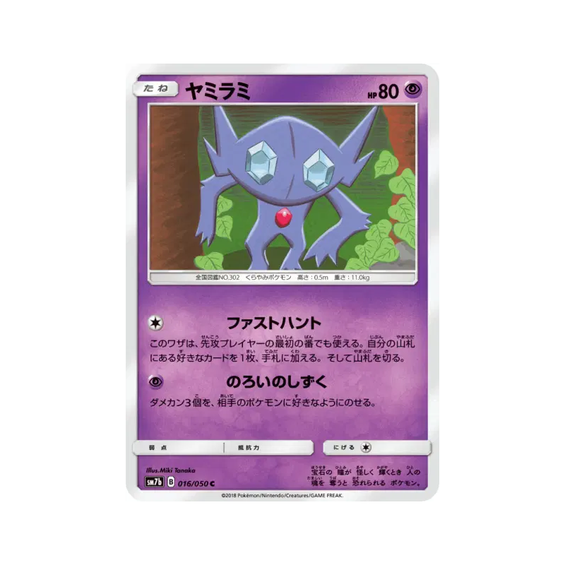 Carte Pokémon Japonaise Ténéfix 016/050 Fairy Rise