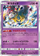 Carte Pokémon Japonaise Giratina 017/050 Fairy Rise