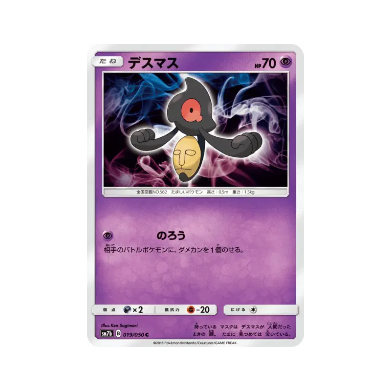 Carte Pokémon Japonaise Tutafeh 019/050 Fairy Rise