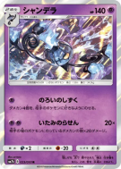Carte Pokémon Japonaise Lugulabre 023/050 Fairy Rise