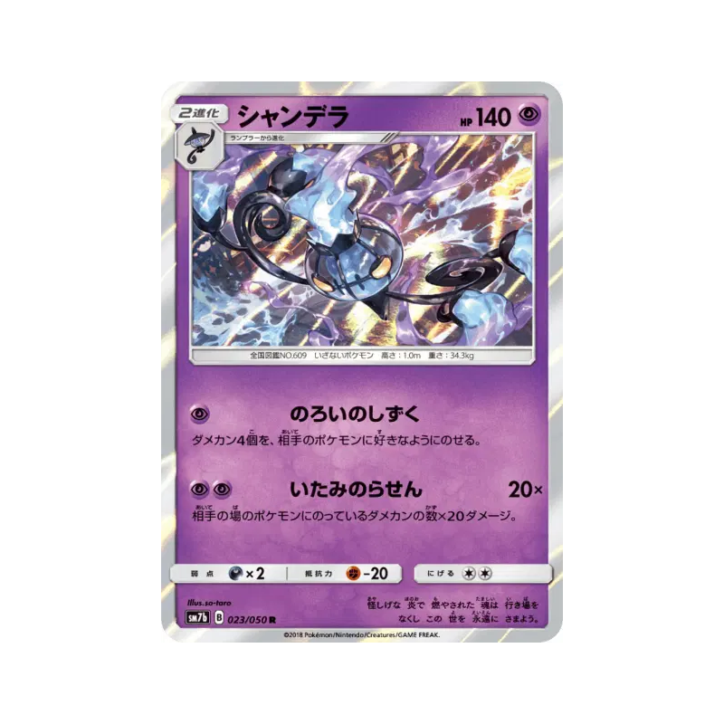 Carte Pokémon Japonaise Lugulabre 023/050 Fairy Rise