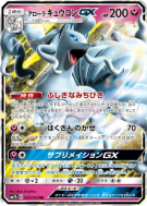 Carte Pokémon Japonaise Feunard d'Alola-GX 025/050 Fairy Rise
