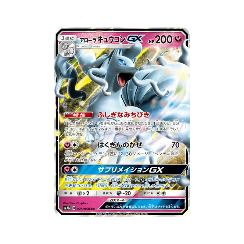 Carte Pokémon Japonaise Feunard d'Alola-GX 025/050 Fairy Rise
