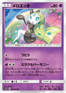 Carte Pokémon Japonaise Meloetta 024/050 Fairy Rise