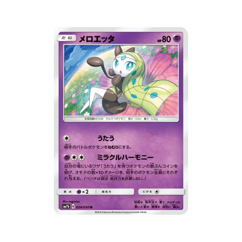 Carte Pokémon Japonaise Meloetta 024/050 Fairy Rise