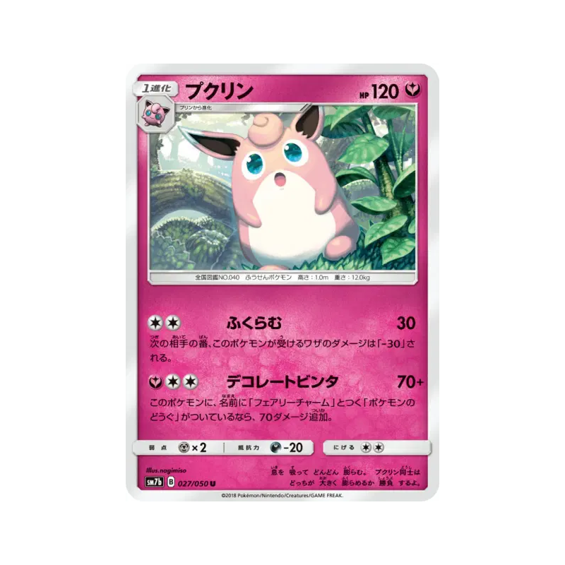 Carte Pokémon Japonaise Grodoudou 027/050 Fairy Rise