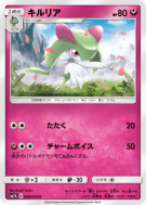 Carte Pokémon Japonaise Kirlia 029/050 Fairy Rise