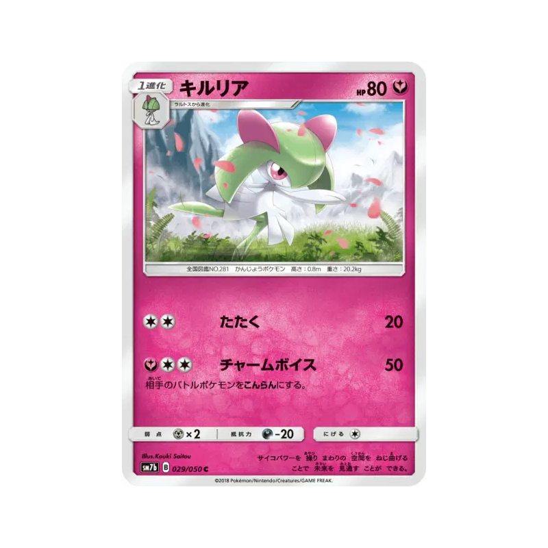 Carte Pokémon Japonaise Kirlia 029/050 Fairy Rise