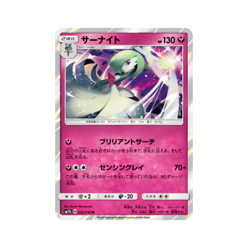Carte Pokémon Japonaise Gardevoir 030/050 Fairy Rise