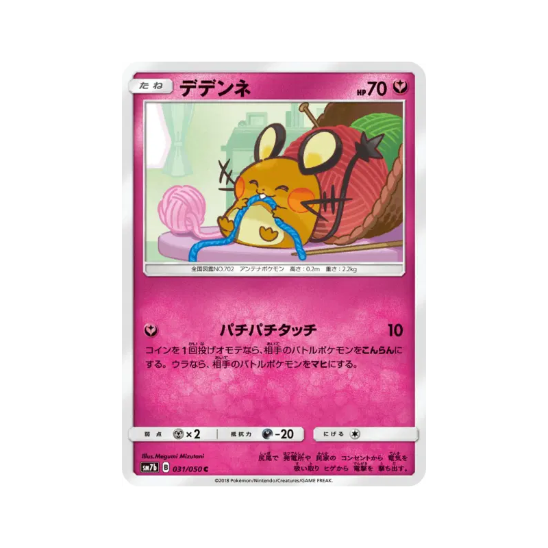 Carte Pokémon Japonaise Dedenne 031/050 Fairy Rise