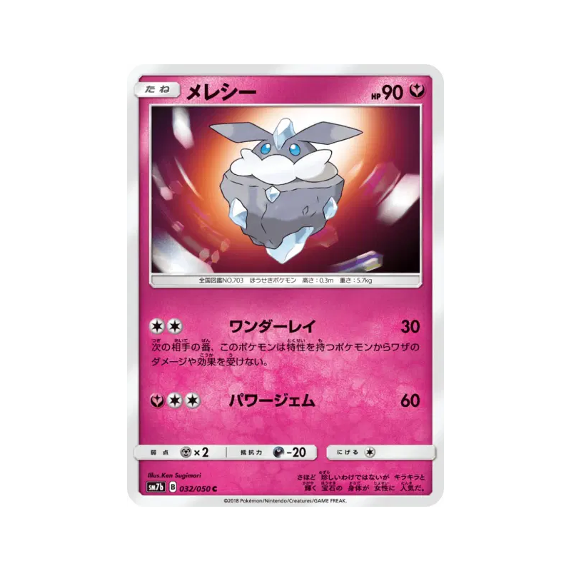 Carte Pokémon Japonaise Strassie 032/050 Fairy Rise