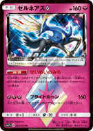 Carte Pokémon Japonaise Xerneas Prisme Étoile 033/050 Fairy Rise