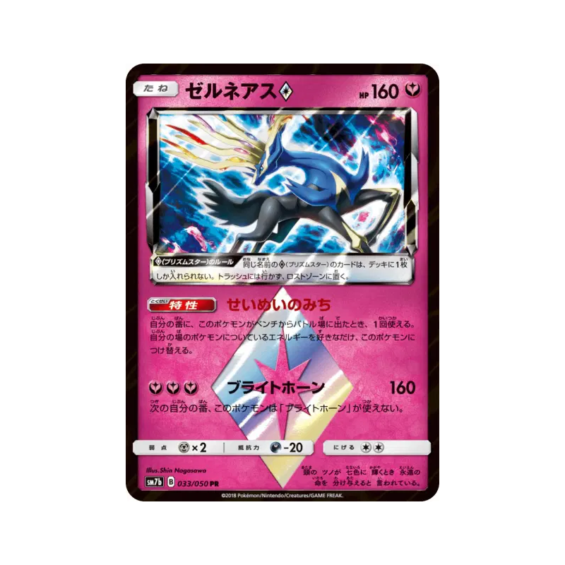 Carte Pokémon Japonaise Xerneas Prisme Étoile 033/050 Fairy Rise