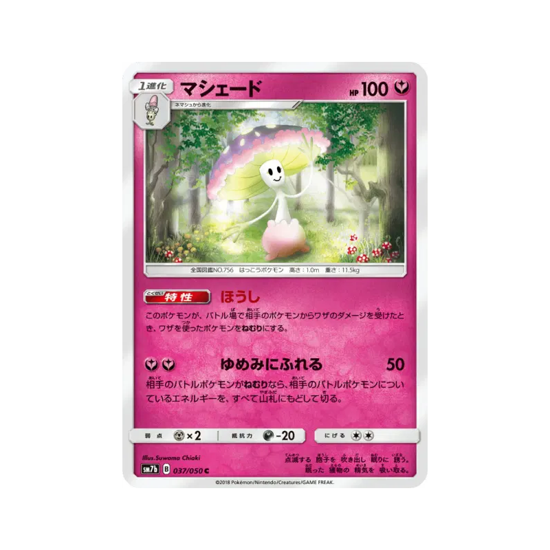 Carte Pokémon Japonaise Lampignon 037/050 Fairy Rise