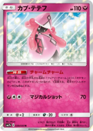 Carte Pokémon Japonaise Tokopiyon 039/050 Fairy Rise