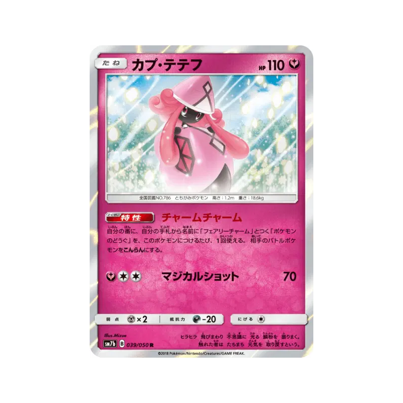 Carte Pokémon Japonaise Tokopiyon 039/050 Fairy Rise