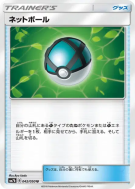 Carte Pokémon Japonaise Filet Ball 042/050 Fairy Rise