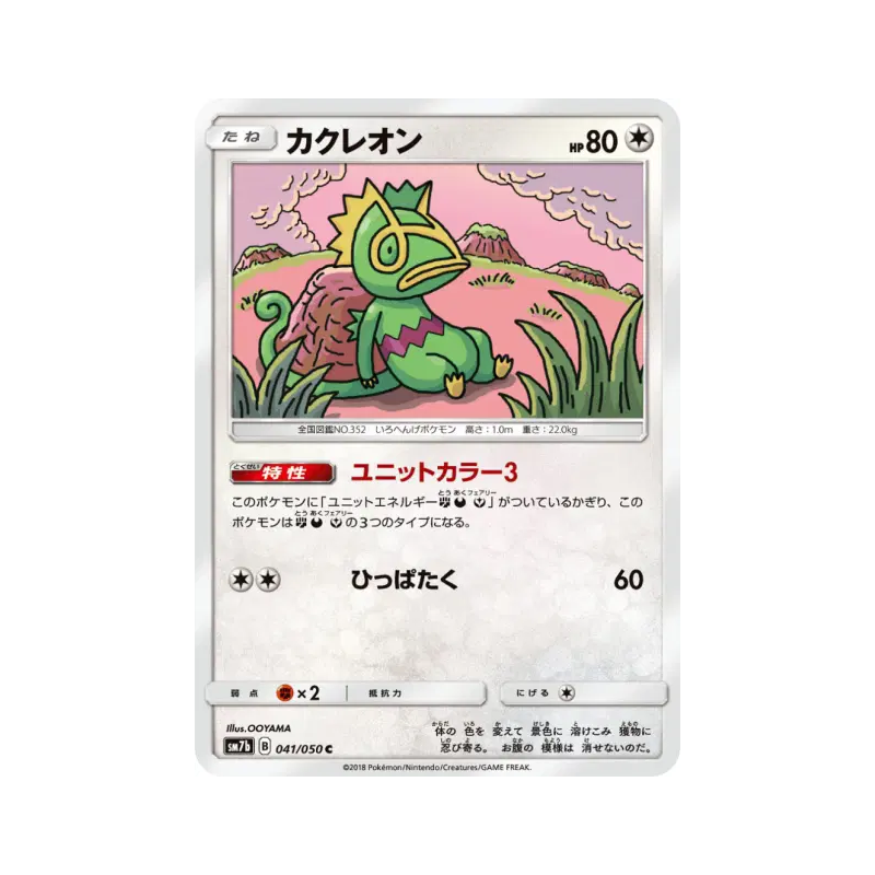 Carte Pokémon Japonaise Kecleon 041/050 Fairy Rise