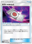 Carte Pokémon Japonaise Rune Sort 044/050 Fairy Rise