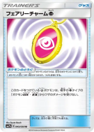Carte Pokémon Japonaise Amulette Féérique Psy 045/050 Fairy Rise