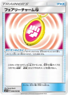 Carte Pokémon Japonaise Amulette Féérique Combat 046/050 Fairy Rise