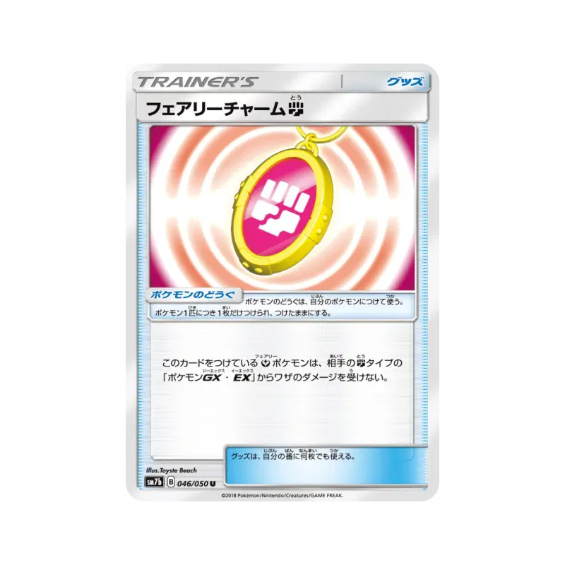 Carte Pokémon Japonaise Amulette Féérique Combat 046/050 Fairy Rise