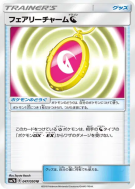 Carte Pokémon Japonaise Amulette Féérique Dragon 047/050 Fairy Rise