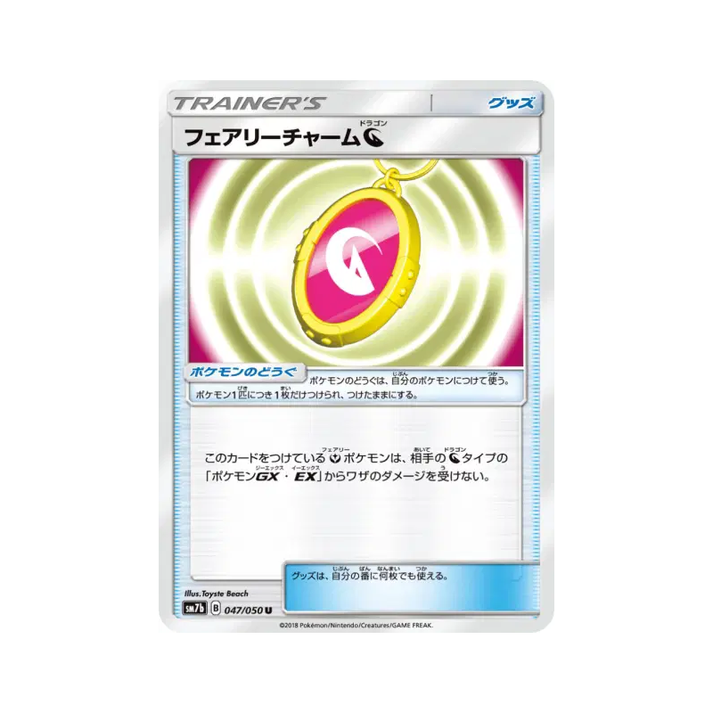 Carte Pokémon Japonaise Amulette Féérique Dragon 047/050 Fairy Rise