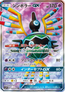 Carte Pokémon Japonaise Cryptéro-GX 052/050 Fairy Rise
