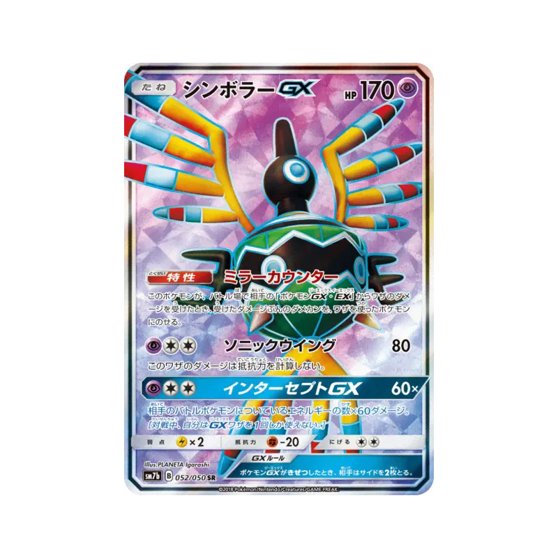 Carte Pokémon Japonaise Cryptéro-GX 052/050 Fairy Rise