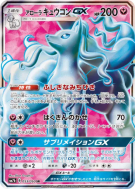 Carte Pokémon Japonaise Feunard d'Alola-GX 053/050 Fairy Rise