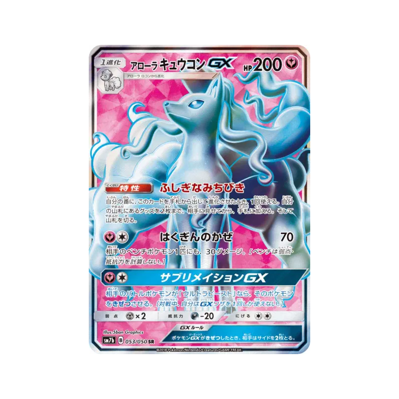Carte Pokémon Japonaise Feunard d'Alola-GX 053/050 Fairy Rise